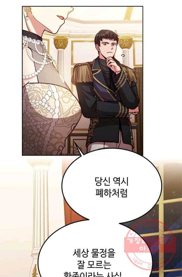 패왕에게 비서가 필요한 이유 40화 53