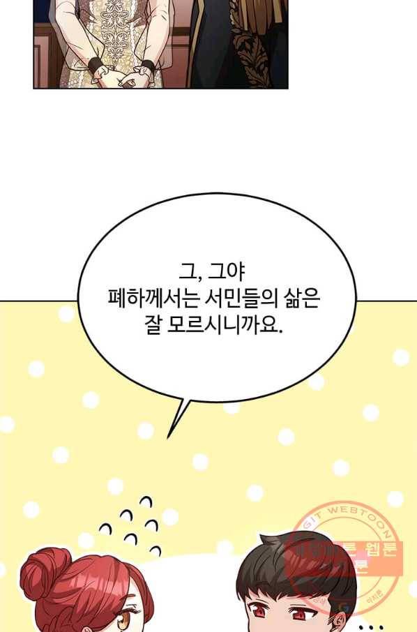 패왕에게 비서가 필요한 이유 40화 58