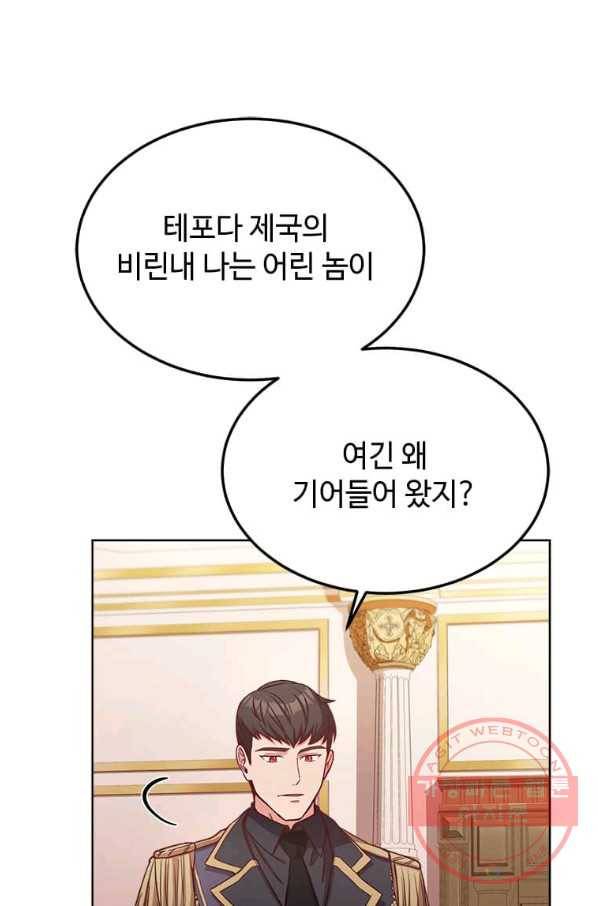 패왕에게 비서가 필요한 이유 40화 66