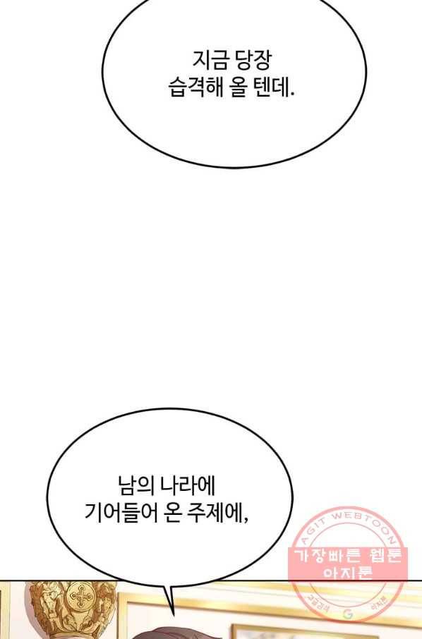 패왕에게 비서가 필요한 이유 40화 71