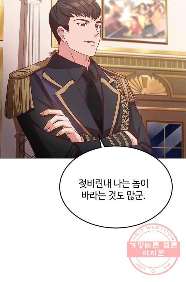 패왕에게 비서가 필요한 이유 40화 72