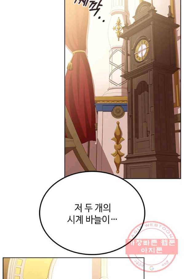 패왕에게 비서가 필요한 이유 40화 79