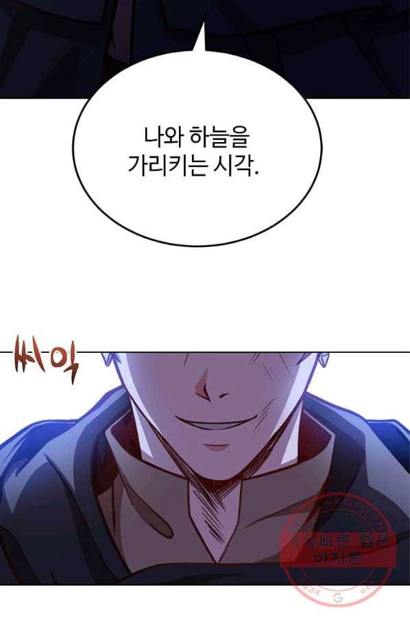 패왕에게 비서가 필요한 이유 40화 82