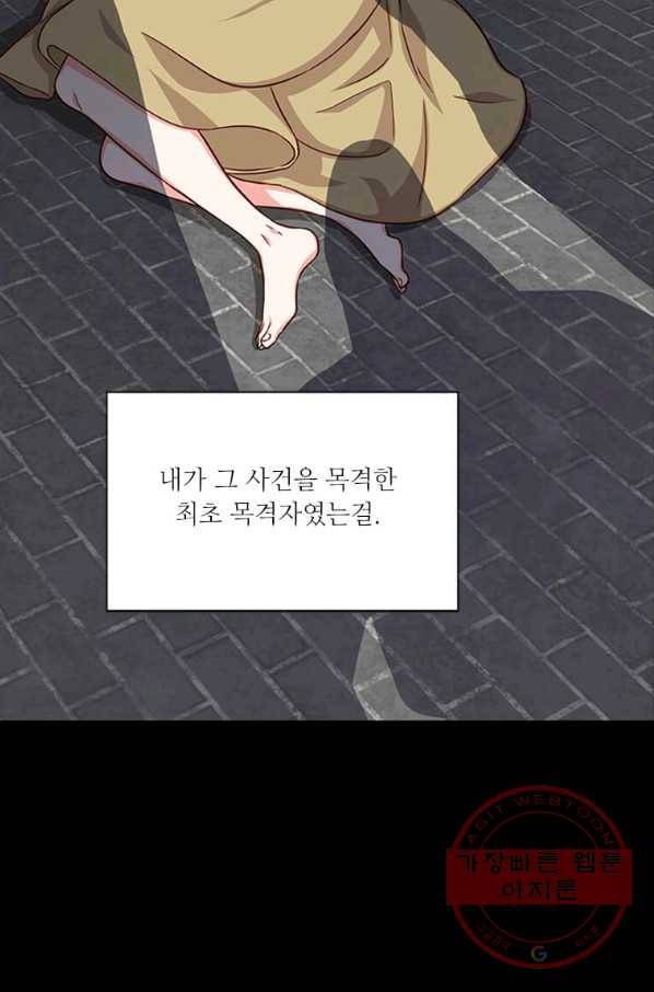 프리실라의 결혼 의뢰 86화 9