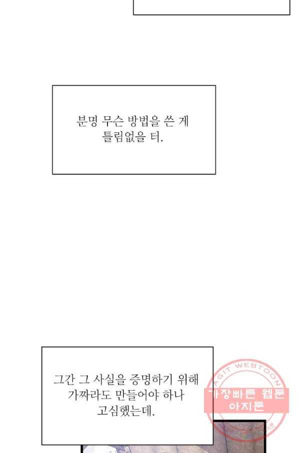 프리실라의 결혼 의뢰 86화 11