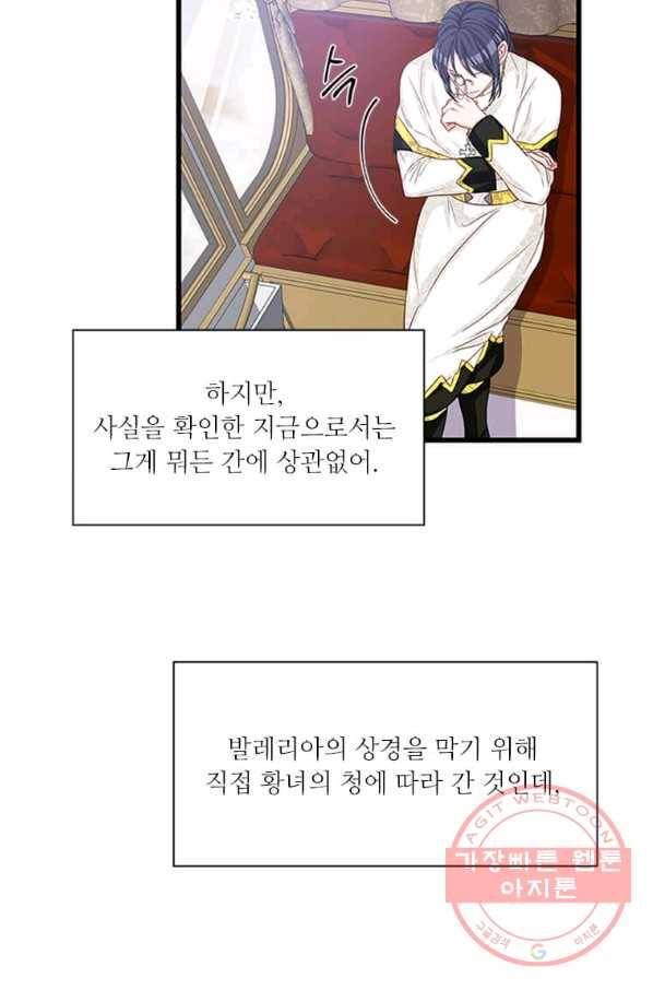 프리실라의 결혼 의뢰 86화 12