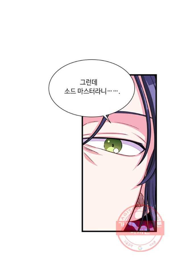 프리실라의 결혼 의뢰 86화 14