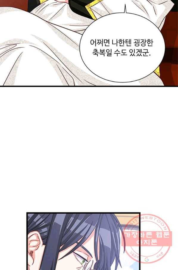 프리실라의 결혼 의뢰 86화 16