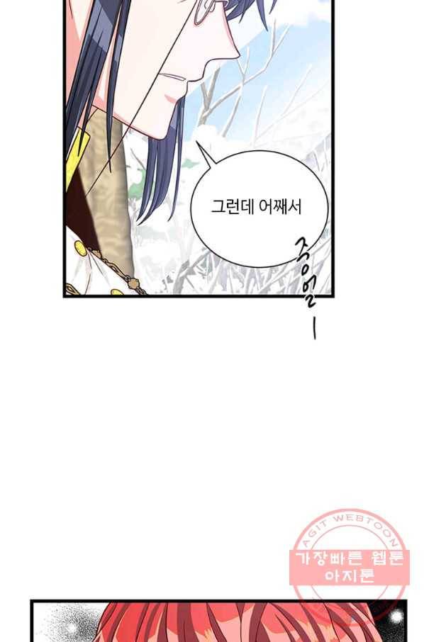 프리실라의 결혼 의뢰 86화 17
