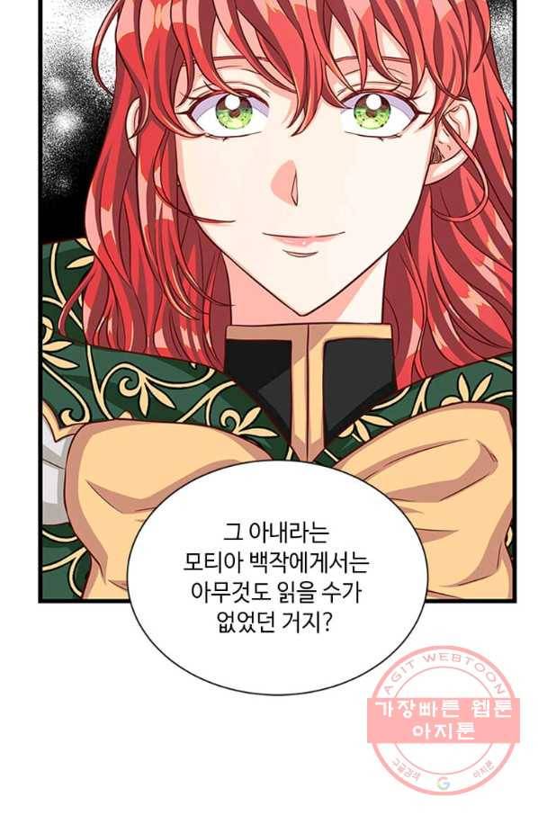 프리실라의 결혼 의뢰 86화 18
