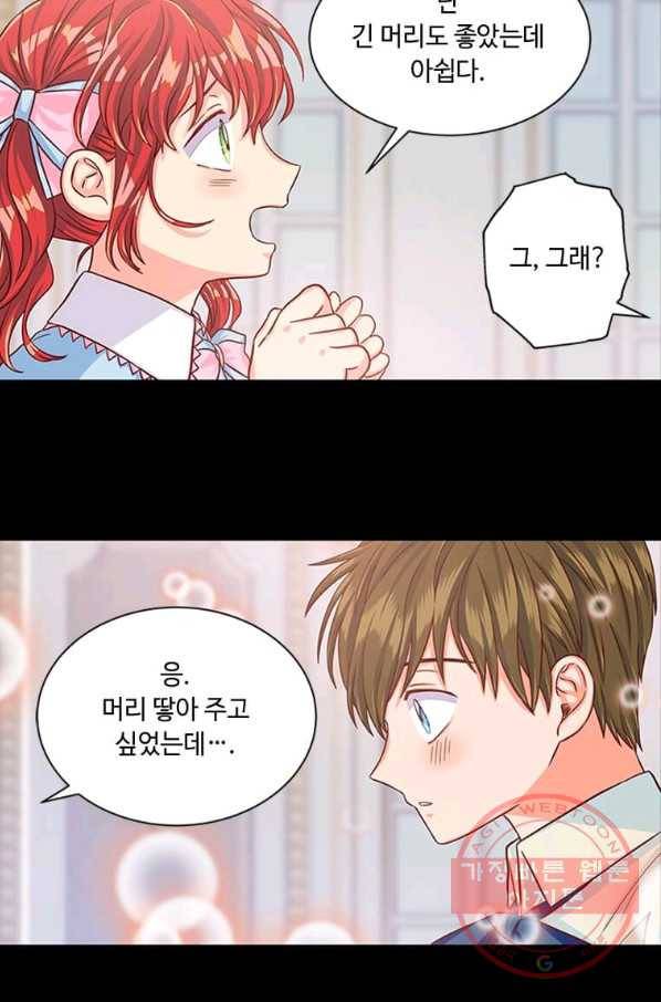 프리실라의 결혼 의뢰 86화 26
