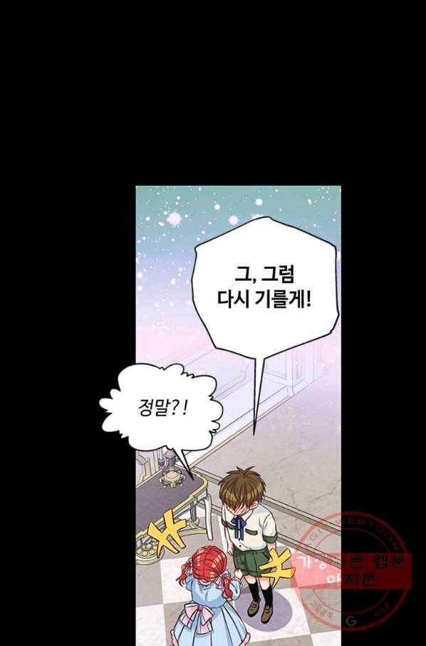 프리실라의 결혼 의뢰 86화 27