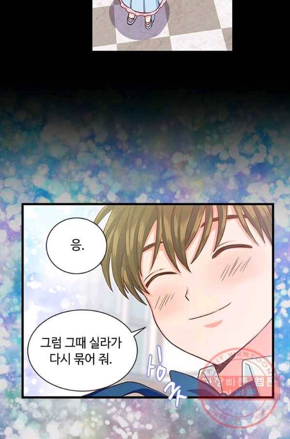 프리실라의 결혼 의뢰 86화 28