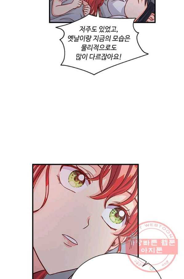 프리실라의 결혼 의뢰 86화 33