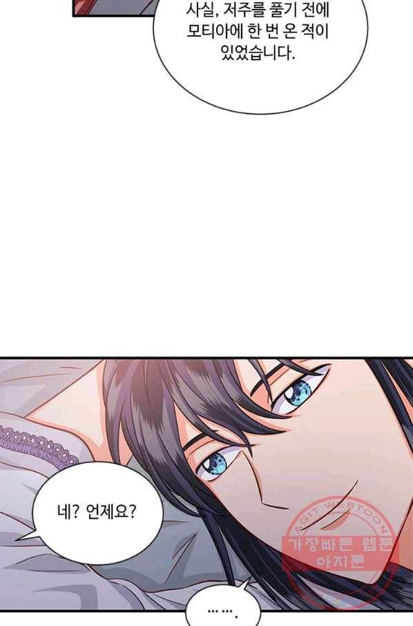 프리실라의 결혼 의뢰 86화 34