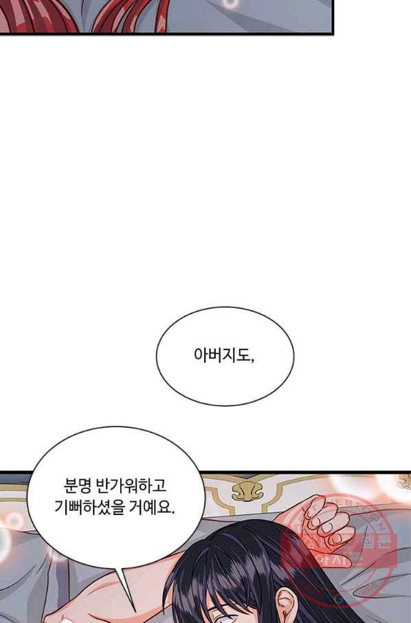 프리실라의 결혼 의뢰 86화 40
