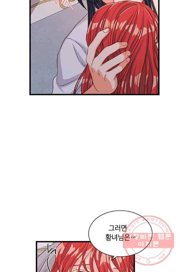 프리실라의 결혼 의뢰 86화 42