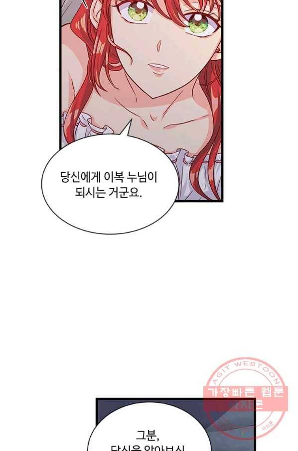 프리실라의 결혼 의뢰 86화 43