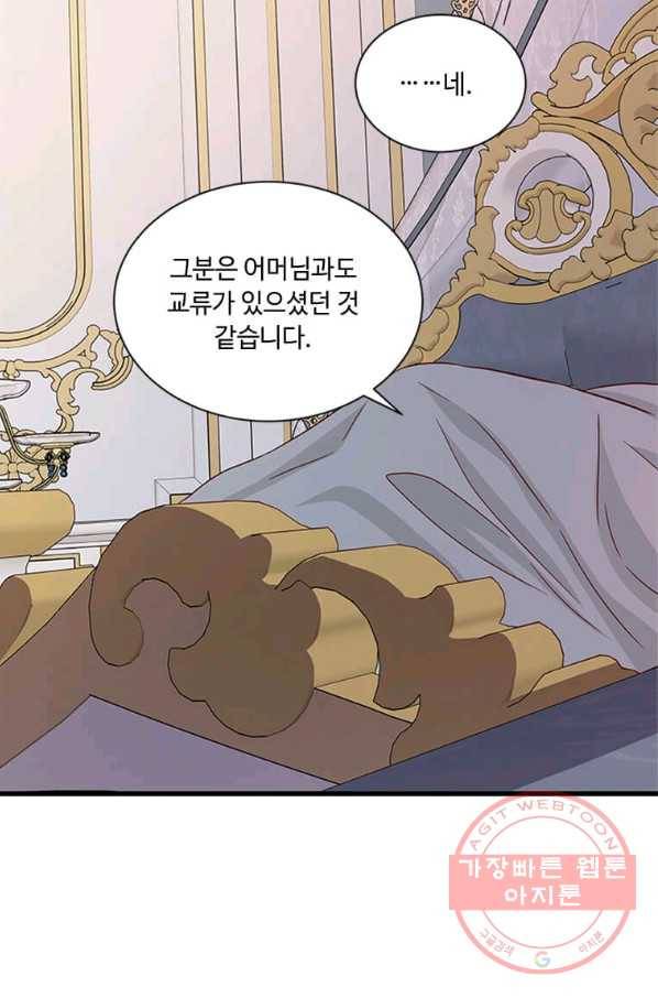 프리실라의 결혼 의뢰 86화 45