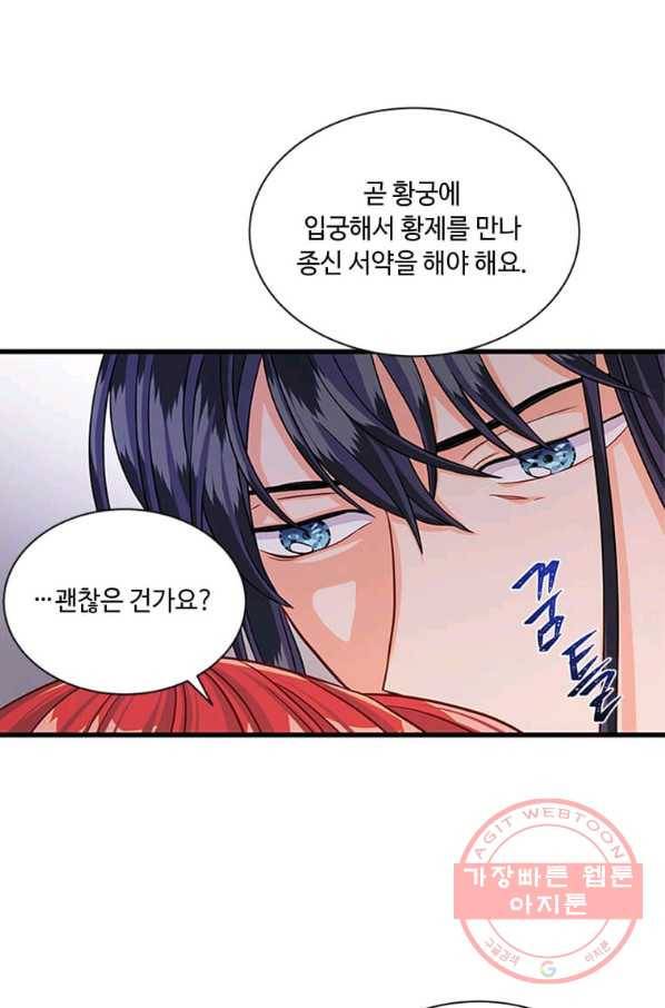 프리실라의 결혼 의뢰 86화 46