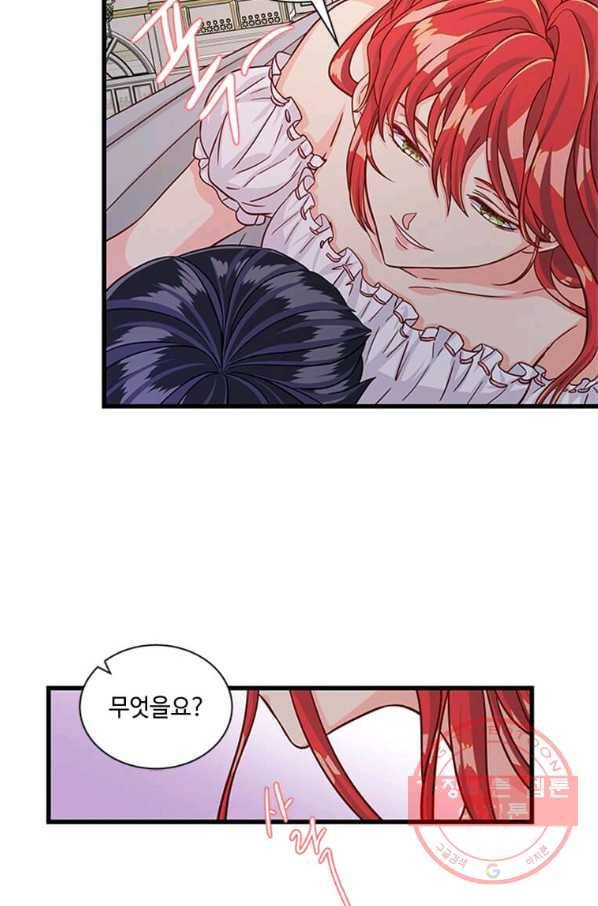 프리실라의 결혼 의뢰 86화 49