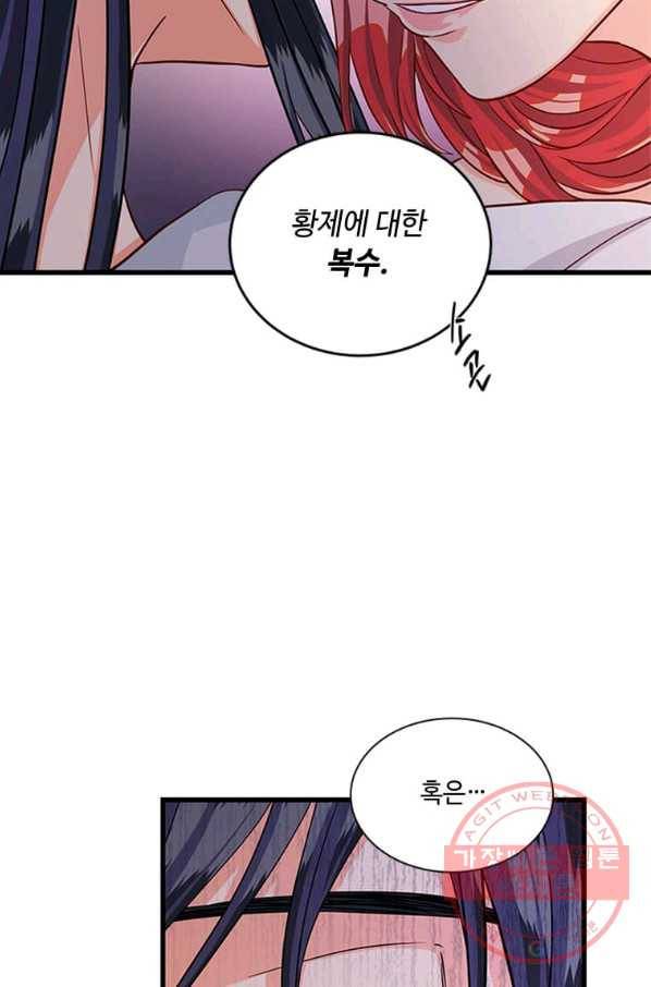 프리실라의 결혼 의뢰 86화 51