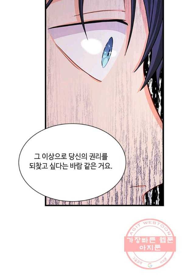 프리실라의 결혼 의뢰 86화 52