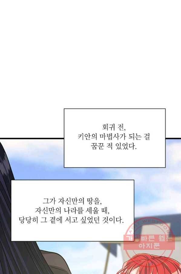 프리실라의 결혼 의뢰 86화 53
