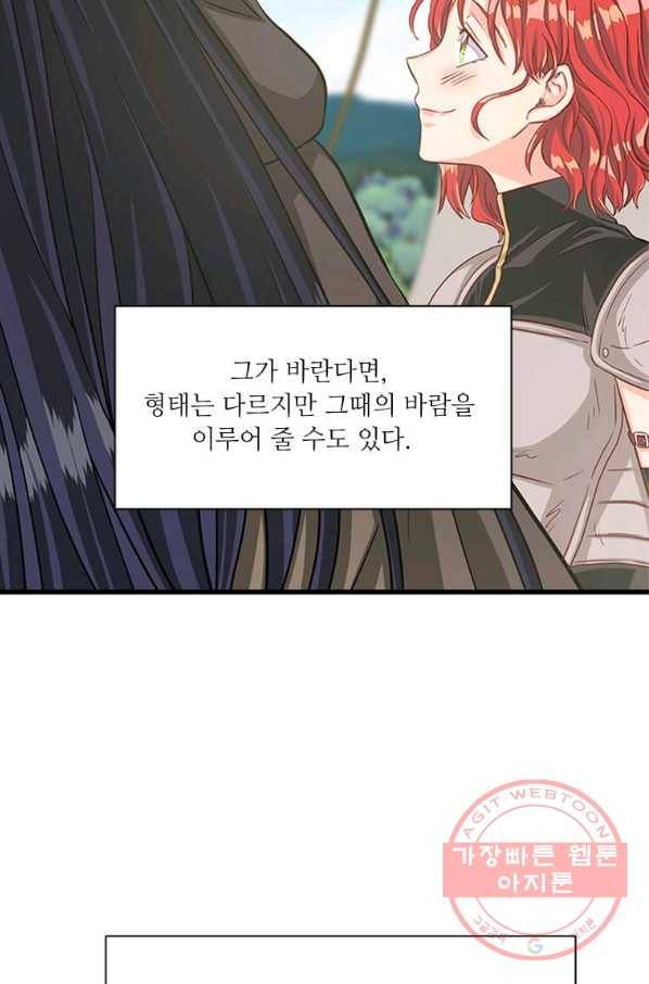 프리실라의 결혼 의뢰 86화 54