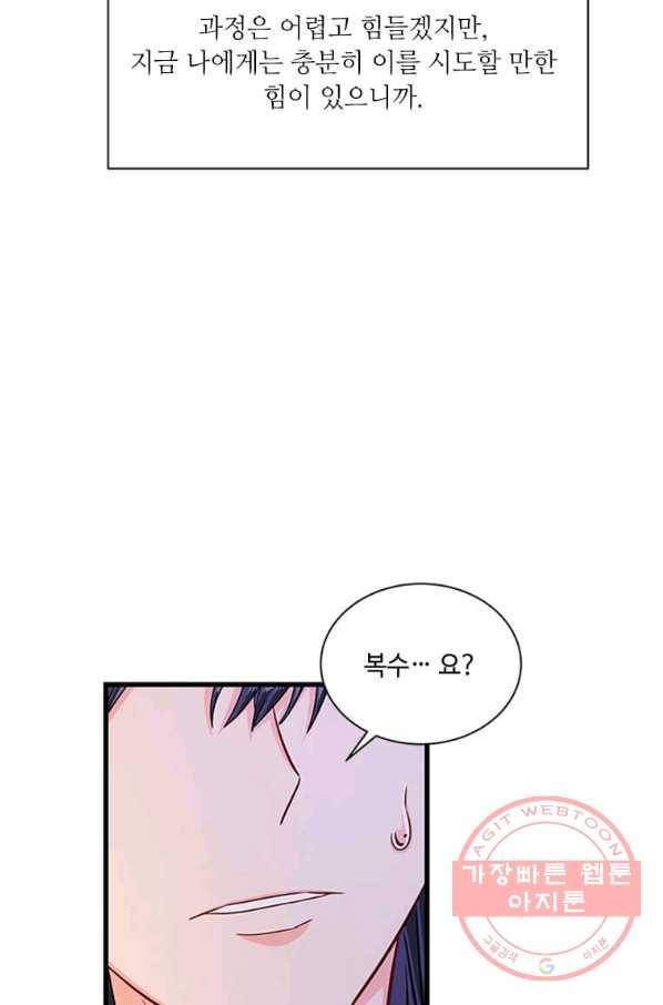 프리실라의 결혼 의뢰 86화 55