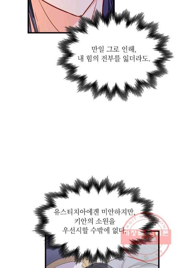 프리실라의 결혼 의뢰 86화 56