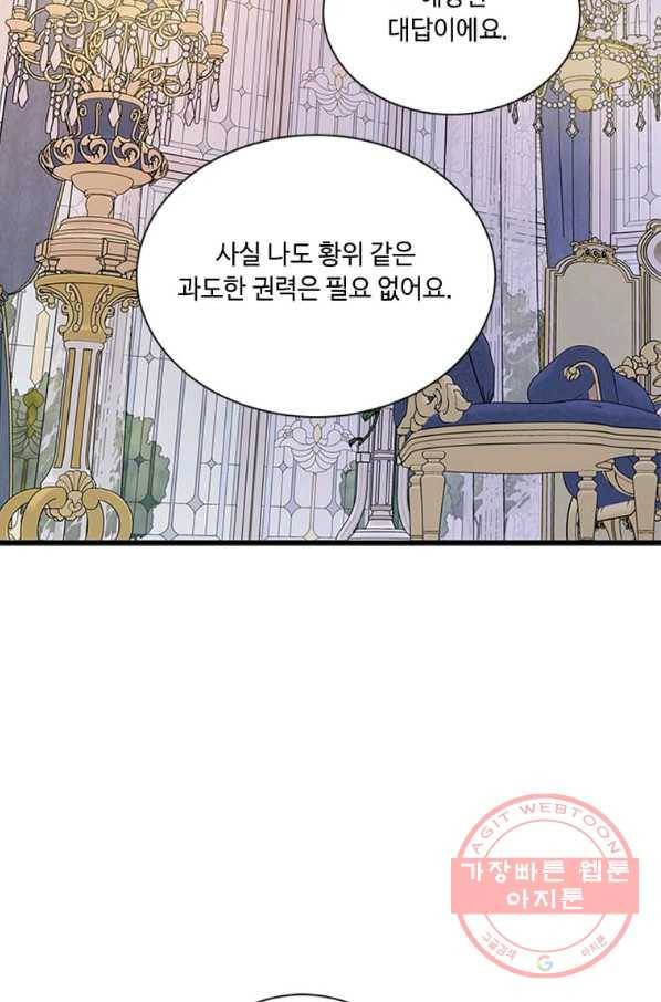 프리실라의 결혼 의뢰 86화 59