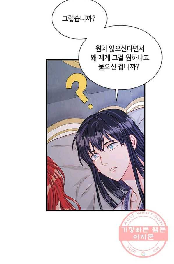 프리실라의 결혼 의뢰 86화 60