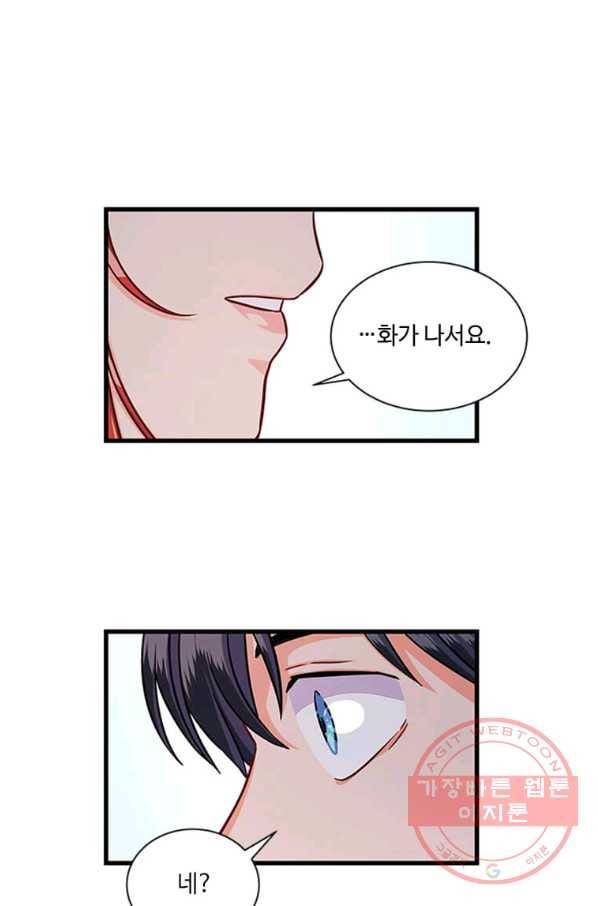 프리실라의 결혼 의뢰 86화 61