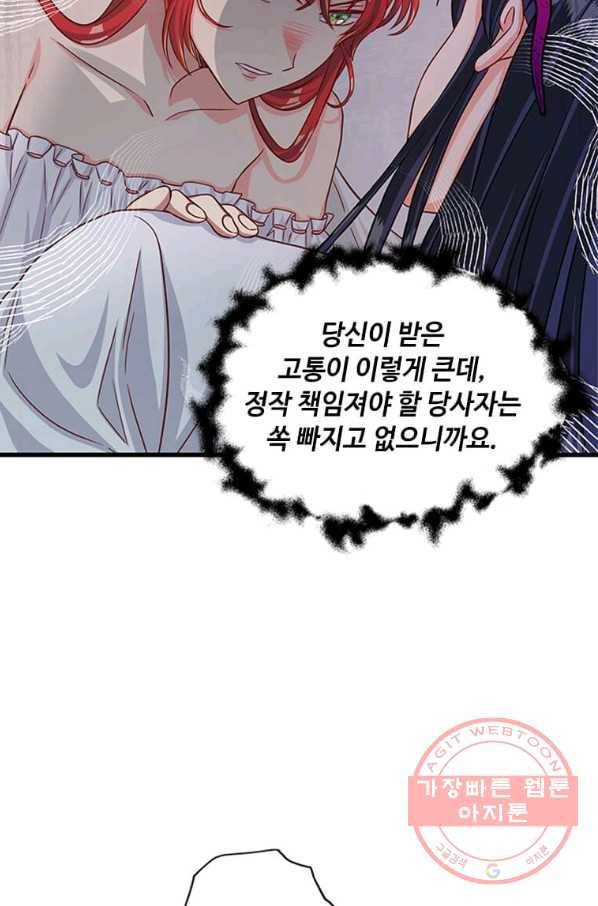 프리실라의 결혼 의뢰 86화 63