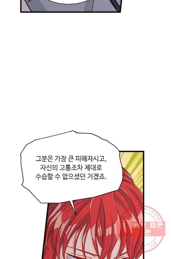 프리실라의 결혼 의뢰 86화 65
