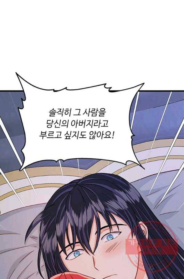 프리실라의 결혼 의뢰 86화 67