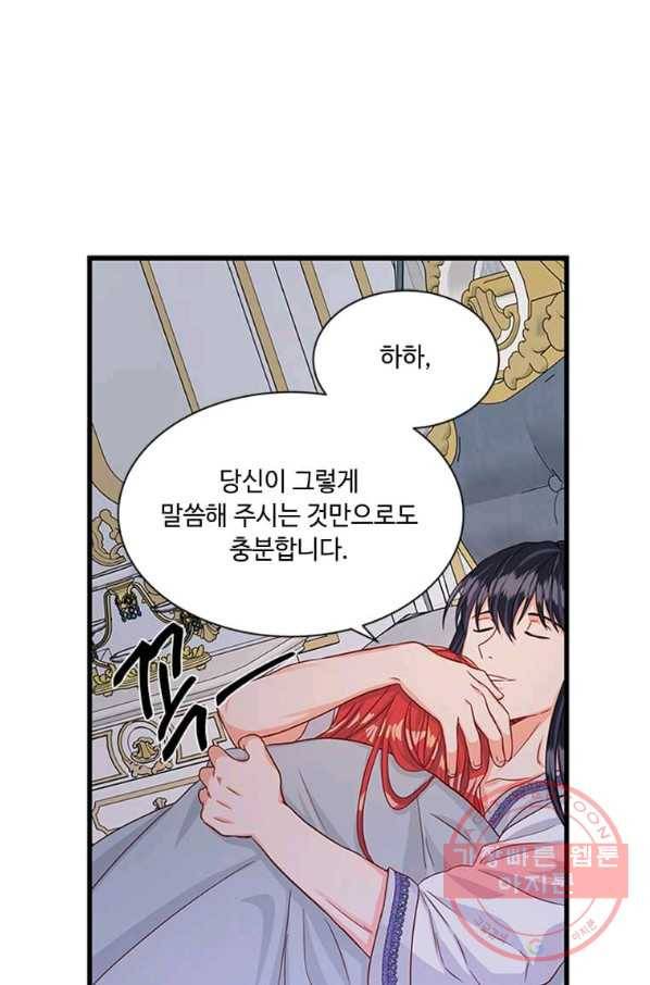 프리실라의 결혼 의뢰 86화 69