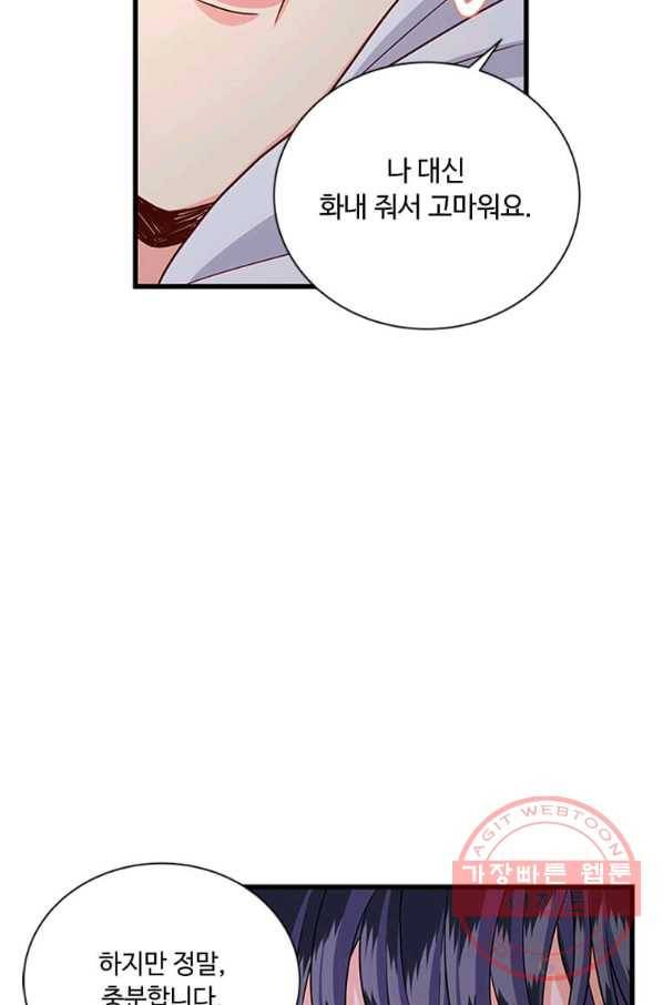 프리실라의 결혼 의뢰 86화 71