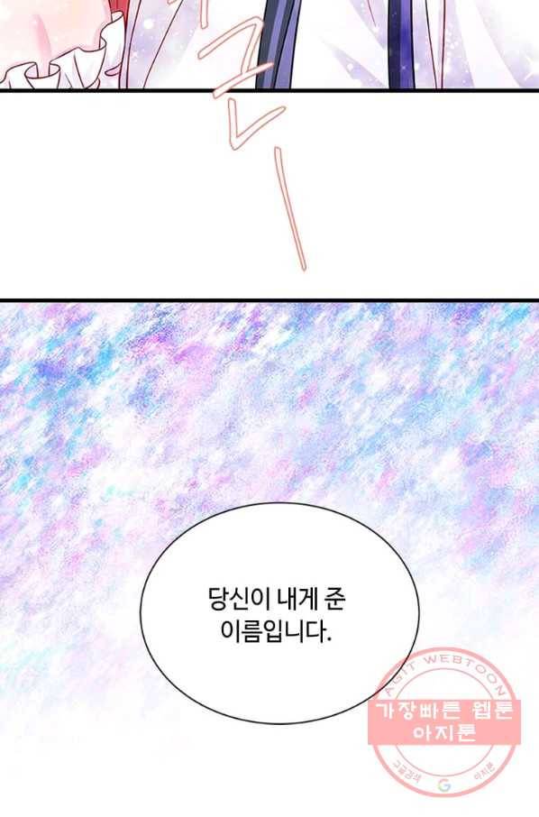 프리실라의 결혼 의뢰 86화 74
