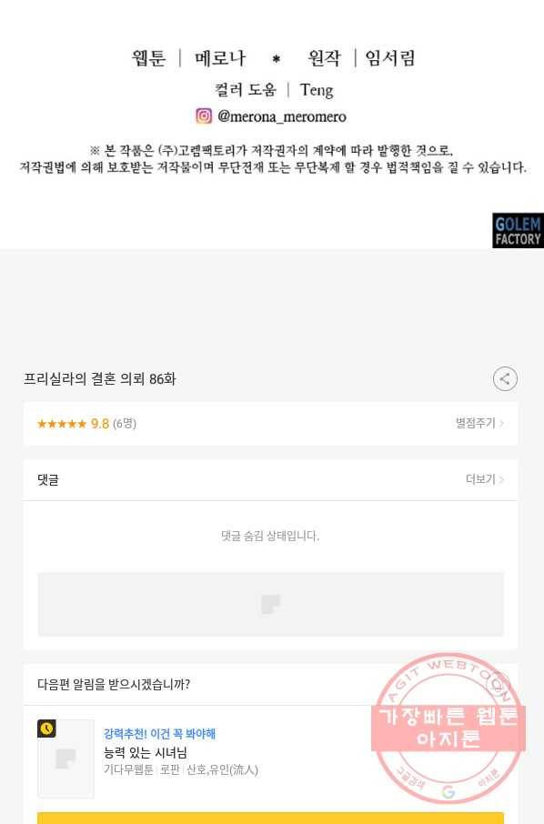 프리실라의 결혼 의뢰 86화 76