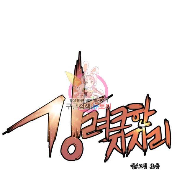 강려크한 지지리 26화 1