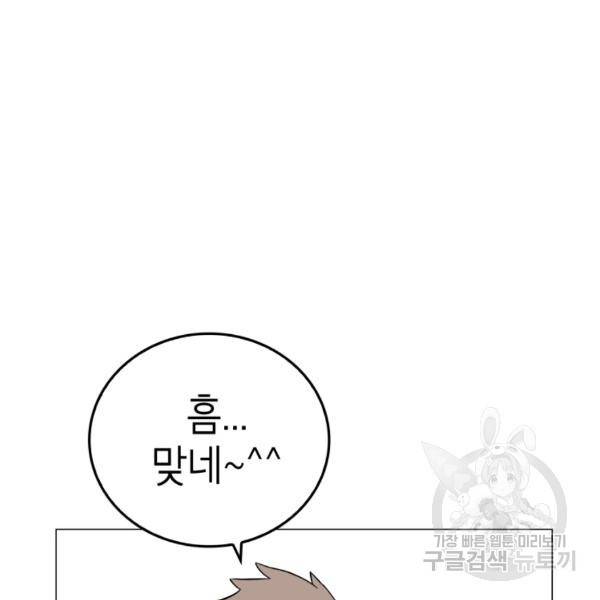 강려크한 지지리 26화 2