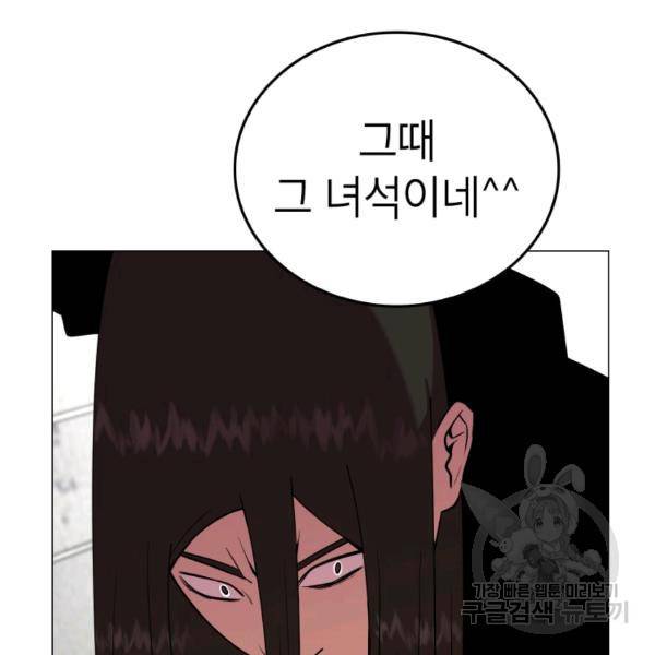 강려크한 지지리 26화 4
