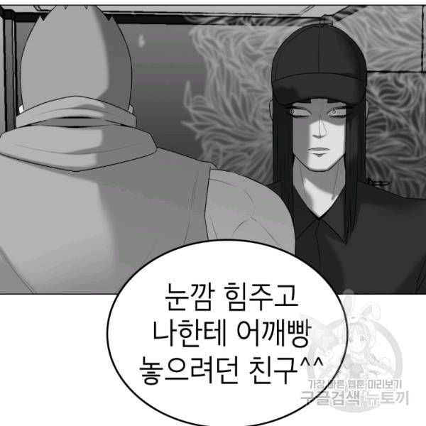 강려크한 지지리 26화 6
