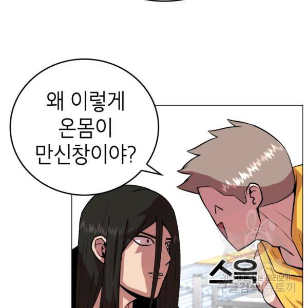 강려크한 지지리 26화 7