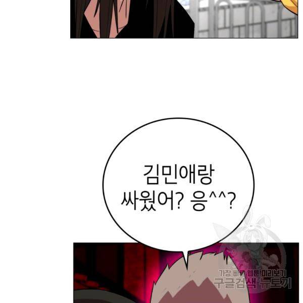 강려크한 지지리 26화 8