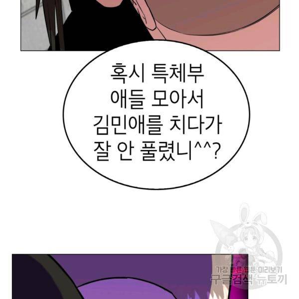 강려크한 지지리 26화 11