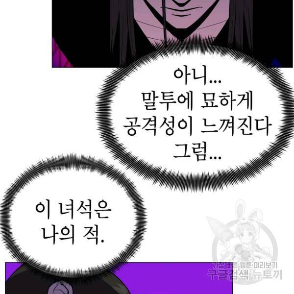 강려크한 지지리 26화 14