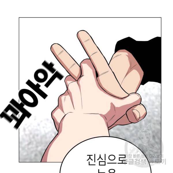 강려크한 지지리 26화 20